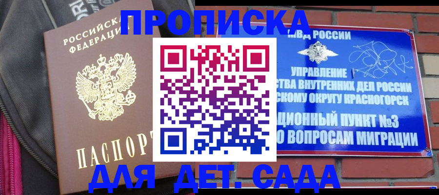 прописка в Владимире