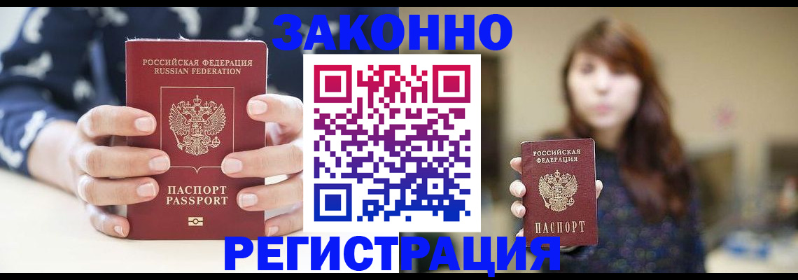 прописка для работы в Владимире